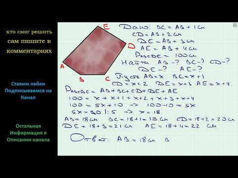 Геометрия Найдите стороны пятиугольника ABCDE, если BC на 1 см больше AB, CD на 2 см больше AB, DE Геометрия Найдите стороны пятиугольника ABCDE, если BC на 1 см больше AB, CD на 2 см больше AB, DE