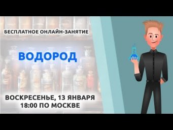 Водород
