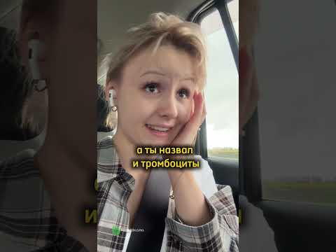Почему тромбоциты НЕ клетки, объяснили в нашем тг по ссылке в шапке #биология #егэ2026 Почему тромбоциты НЕ клетки, объяснили в нашем тг по ссылке в шапке #биология #егэ2026