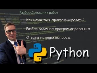 Основы программирования на Python