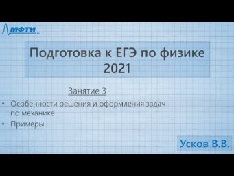 Подготовка к ЕГЭ по физике. Занятие №3