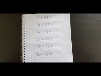 Сумма двухзначных чисел, часть 2. Математика 2 класс.