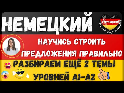 Немецкий язык. 