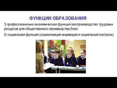 Урок 1.12 Образование как социальный институт 