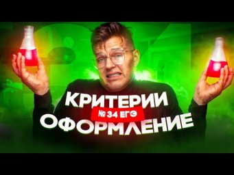 Задача 34 ЕГЭ по химии. Все типы за 1 урок | Степенин и Дацук