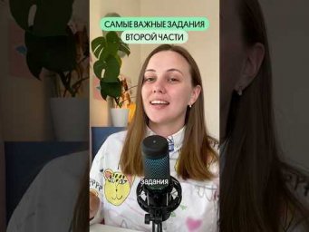 Самые важные задания второй части ЕГЭ по био! 