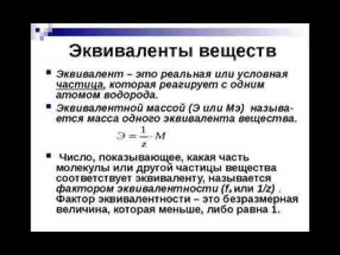 эквивалент эквивалент