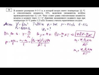 30 задача. Влажность.