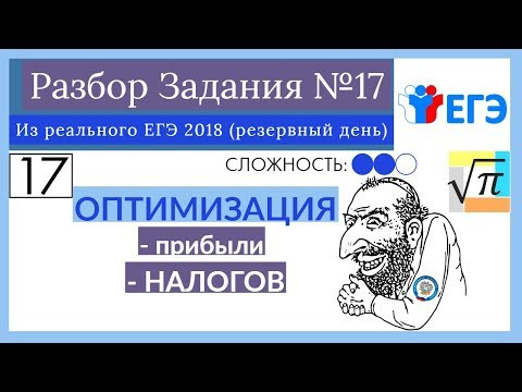 Разбор Задачи №17 из Реaльного ЕГЭ 2018 (резервный день)