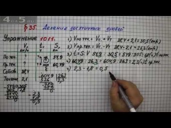 Упражнение № 1011 &ndash; Математика 5 класс &ndash; Мерзляк А.Г., Полонский В.Б., Якир М.С.