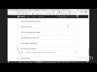 Вебинары по математике