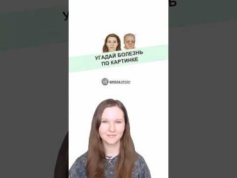 Все болезни из егэ по биологии узнали?) #биология #биологияегэ #заболевания #егэ #школа #химбио