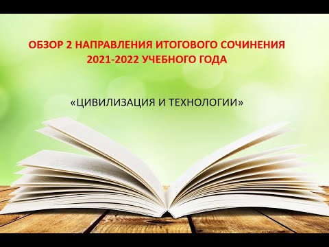 ОБЗОР 2 НАПРАВЛЕНИЯ ИС 2021-2022