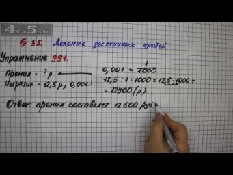 Упражнение № 991 &ndash; Математика 5 класс &ndash; Мерзляк А.Г., Полонский В.Б., Якир М.С.