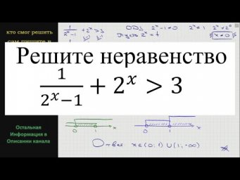 Математика Решите неравенство 1/(2^x-1) + 2^x больше 3