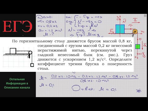 Физика По горизонтальному столу движется брусок массой 0,8 кг соединенный с грузом массой 0,2 кг Физика По горизонтальному столу движется брусок массой 0,8 кг соединенный с грузом массой 0,2 кг