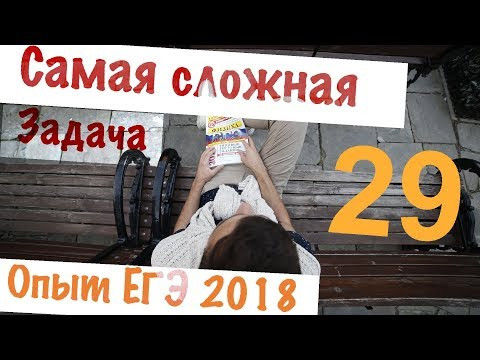Самая сложная задача по механике в ЕГЭ. Опыт ЕГЭ 2018 Самая сложная задача по механике в ЕГЭ. Опыт ЕГЭ 2018