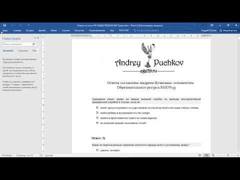 Ответы на Банк заданий ЕГЭ по Обществу 2024