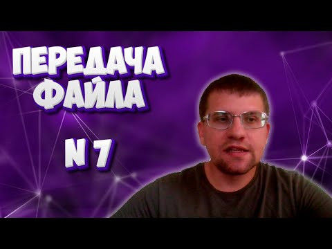 Задача дня! 7 задание из ЕГЭ по информатике (передача файла) Задача дня! 7 задание из ЕГЭ по информатике (передача файла)