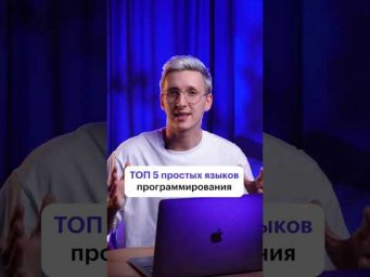 Самые простые языки программирования для новичков