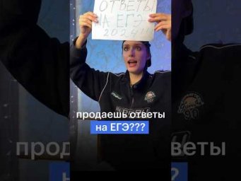 ПРОДАЖА ОТВЕТОВ НА ЕГЭ #сотка #обществознание #егэ