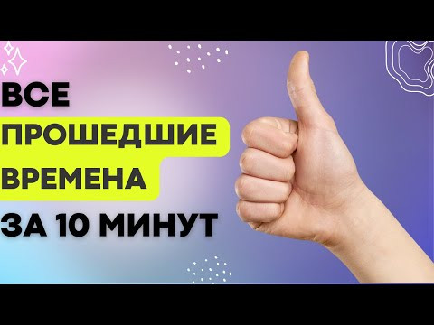Уроки испанского языка для начинающих: прошедшие времена и их особенности! Уроки испанского языка для начинающих: прошедшие времена и их особенности!