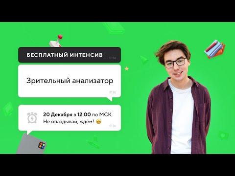 Зрительный анализатор | ЕГЭ БИОЛОГИЯ 2021 | Онлайн-школа СОТКА