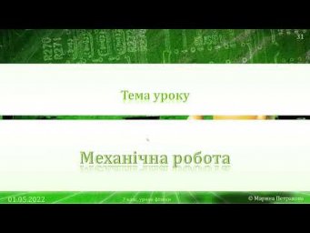 7 класс. Урок 2 мая 2022 года