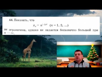 Демидович №44 (Неограниченная последовательность, но не бесконечно большая) | Мат.  анализ