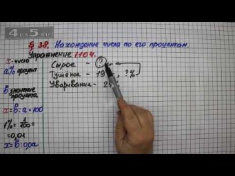 Упражнение № 1104 &ndash; Математика 5 класс &ndash; Мерзляк А.Г., Полонский В.Б., Якир М.С.