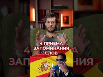 4 эффективных приёма для запоминания иностранных слов - как учить слова быстро и надолго