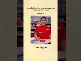 Какое у него смешное лицо когда он осознает 