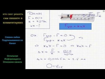 Физика Цена деления динамометра 0,1 Н. Каково расстояние между ближайшими делениями шкалы, если
