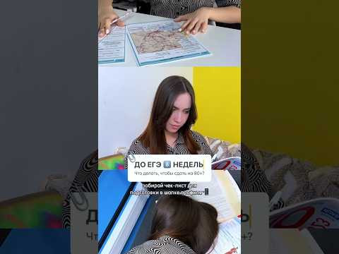 8 недель до ЕГЭ,вы как?