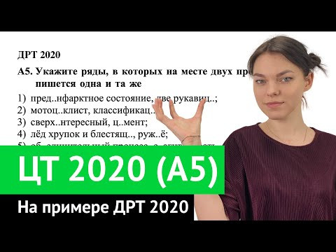 ЦТ 2020 А5 ЦТ 2020 А5