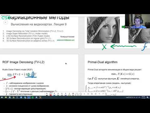 Лекция 9. Самая лучшая лекция: вариационные методы Лекция 9. Самая лучшая лекция: вариационные методы