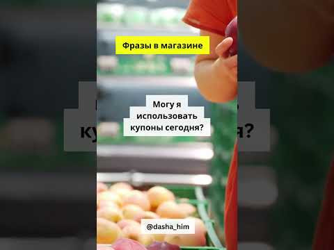 Фразы для общения в магазине на немецком языке #разговорныйнемецкий #немецкийснуля #немецкиеслова Фразы для общения в магазине на немецком языке #разговорныйнемецкий #немецкийснуля #немецкиеслова