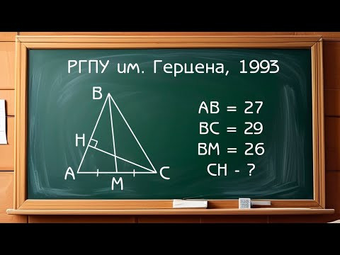 Вступительный экзамен РГПУ им. Герцена 1993 год - Задача по планиметрии