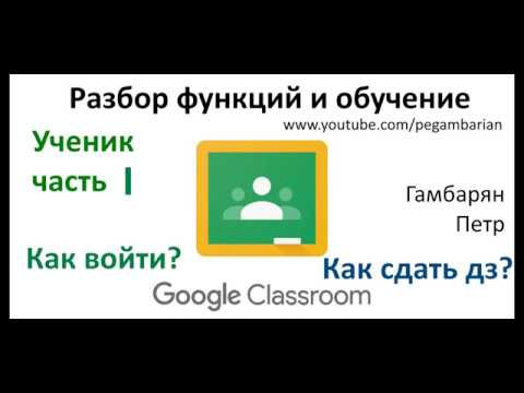 2. Курс Google Classroom для УЧЕНИКА часть I Как присоединиться и сдать ДЗ (дистанционное обучение)