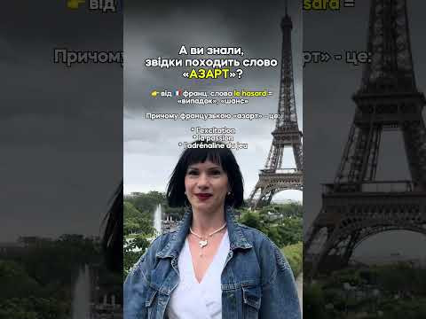 Пишіть ШОК і забирайте підбірку хибних друзів перекладача Пишіть ШОК і забирайте підбірку хибних друзів перекладача