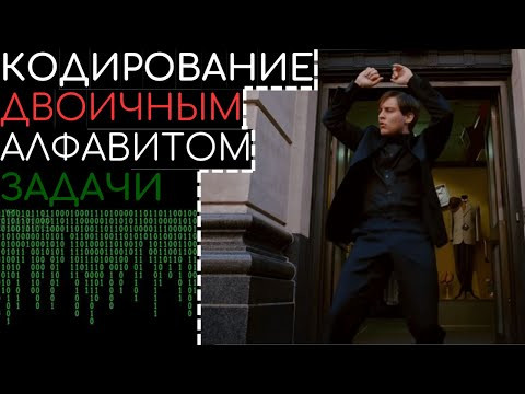 Представление данных в компьютере в ДВОИЧНОМ алфавите. Задачи.