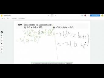 Разложить на множители Д439 Rec 02 16 22