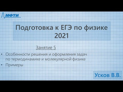 Подготовка к ЕГЭ по физике. Занятие №5