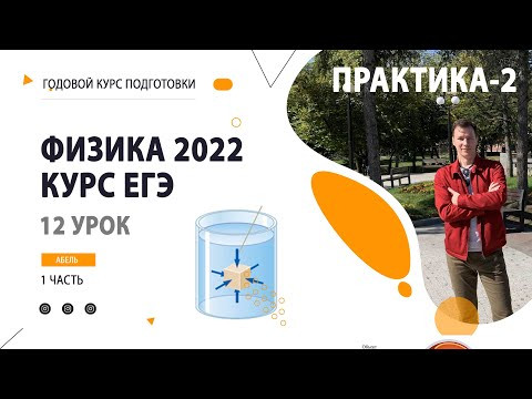 12 урок. Графики кинематики ПРАКТИКА-2- Годовой курс ФИЗИКА ЕГЭ 2022 Абель