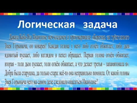 Логическая задача #6