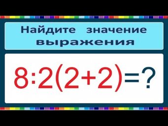 Задача из Twitter 8:2(2+2)=?