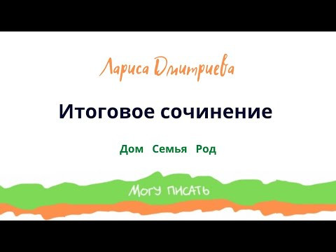Подготовка к Итоговому сочинению Подготовка к Итоговому сочинению