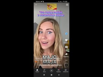 Испанский язык. Интересные факты о слове majo (maja) в испанском языке 