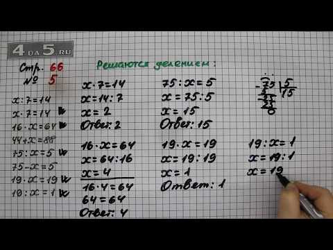 Страница 66 Задание 5 &ndash; Математика 3 класс Моро &ndash; Учебник Часть 2
