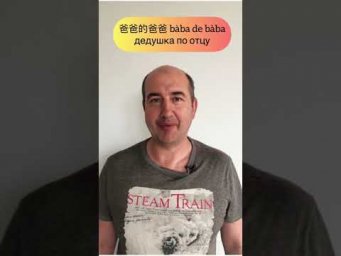 Родственники по-китайски